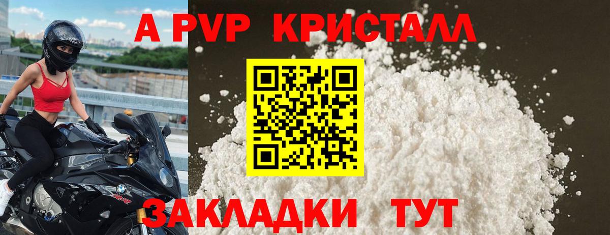 Alfa_PVP Crystall Рязань