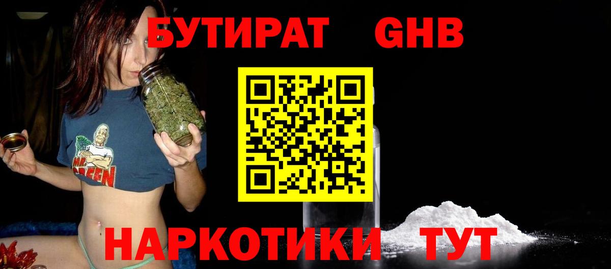 БУТИРАТ буратино Рязань