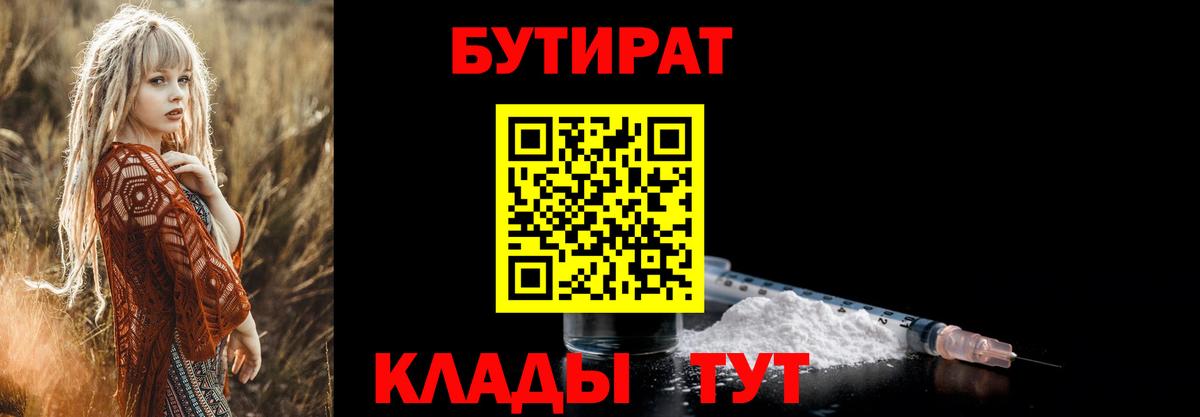 Рязань  Бутират бутик  Вход с VPN 