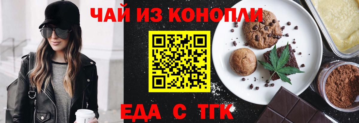 Печенье с ТГК марихуана  Вход с VPN  Рязань 