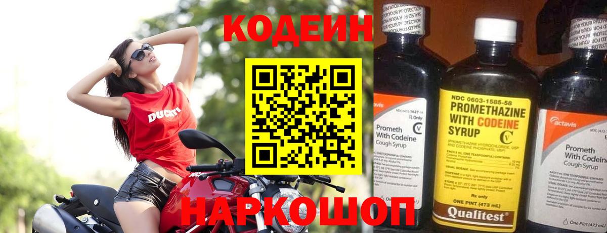 Codein напиток Lean (лин)  Вход с VPN  Codein Purple Drank  Рязань 