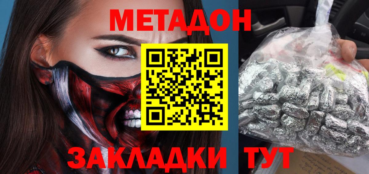 Метадон кристалл Рязань