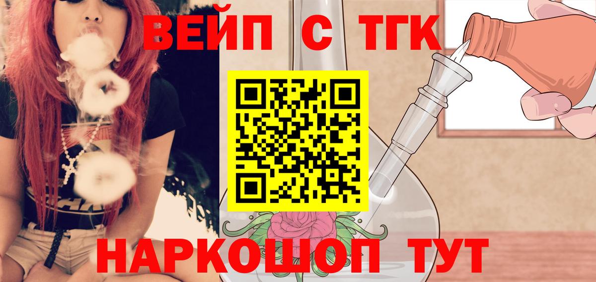 ТГК вейп с тгк Рязань